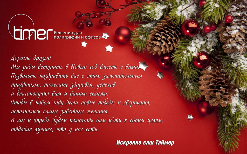 Открытка таймер