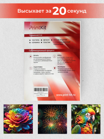 Сублимационная бумага PrintKit A3, 100л