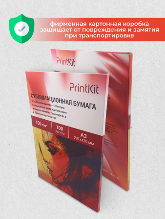 Сублимационная бумага PrintKit A3, 100л