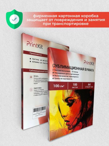 Сублимационная бумага PrintKit A4, 100л