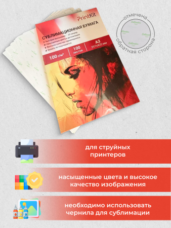 Сублимационная бумага PrintKit A3, 100л