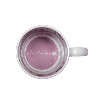 Кружка керамика белая принт внутри "С Любовью" 330мл Кружка керамика белая принт внутри "С Любовью" 330мл